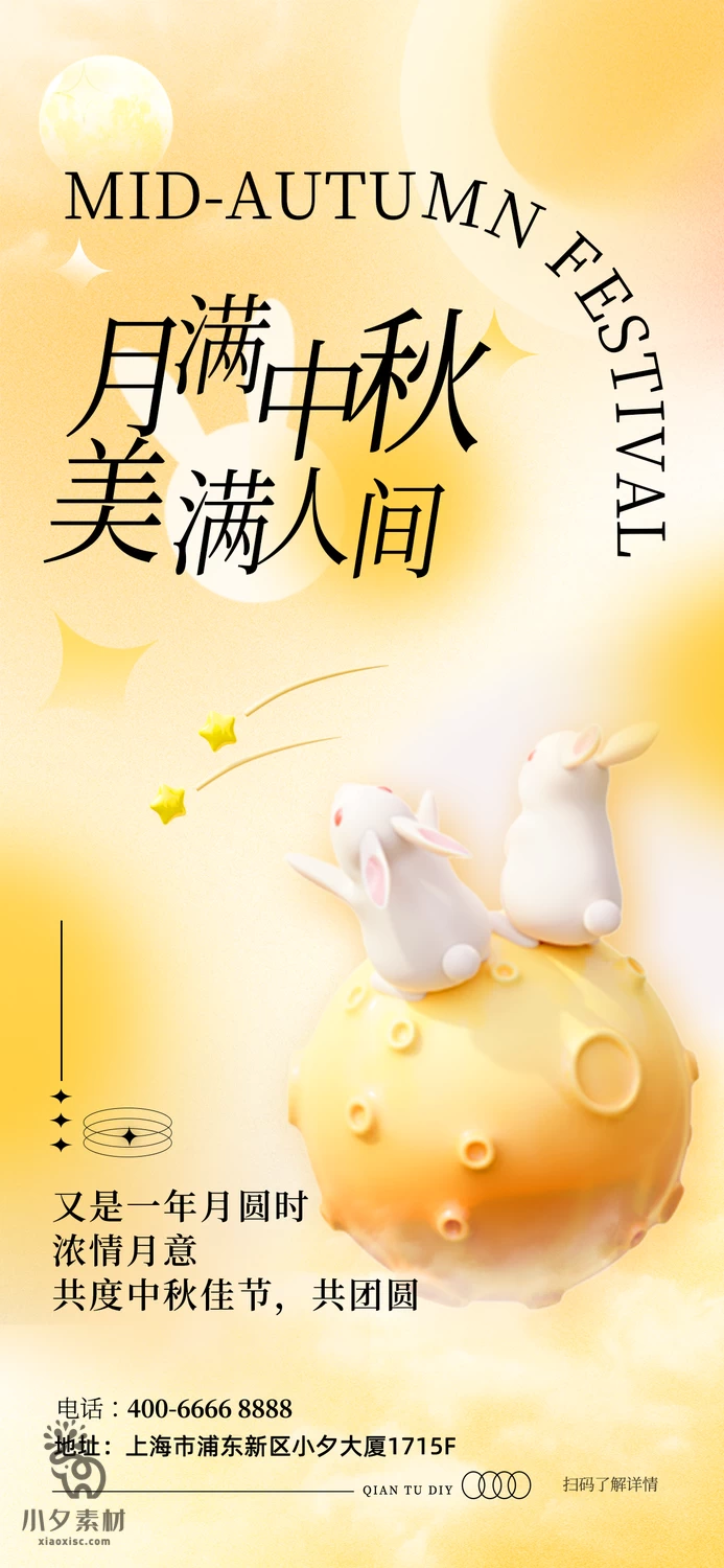 中秋节H5手机海报节庆节日模板PSD分层设计素材【001】